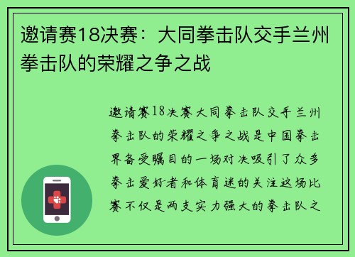 邀请赛18决赛：大同拳击队交手兰州拳击队的荣耀之争之战